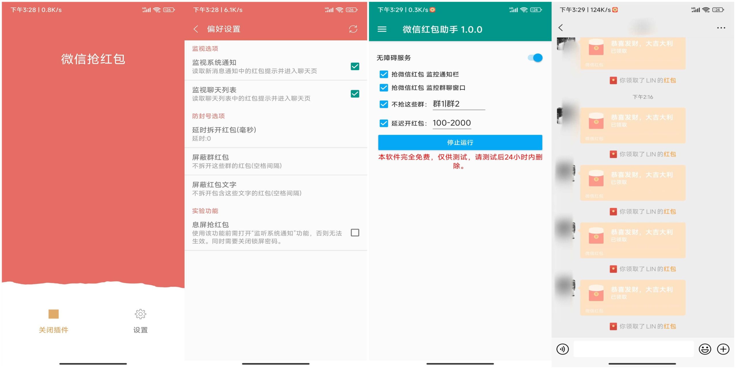 2款wx抢红包神器 一键开启自动抢红包模式_双星网创_创业赚钱_抖音教程_短视频教程