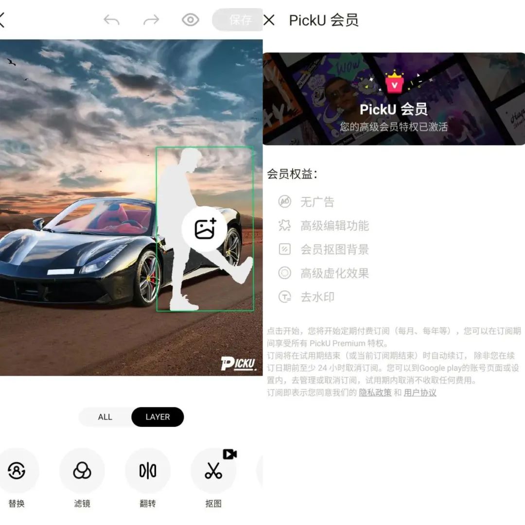 PickU抠图换背景 v3.9.23_296 解锁会员版（照片编辑软件）_双星网创_创业赚钱_抖音教程_短视频教程