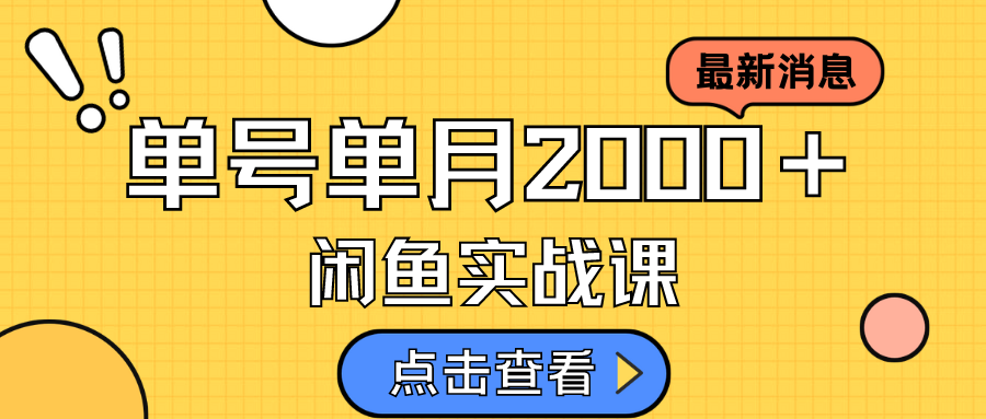 咸鱼虚拟资料新模式，月入2w＋，可批量复制，单号一天50-60没问题 多号多撸_双星网创_创业赚钱_抖音教程_短视频教程