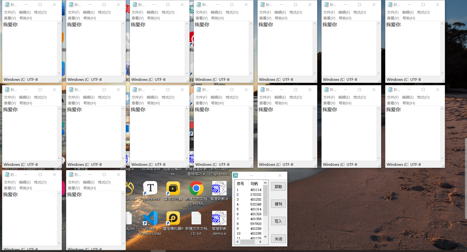 记事本窗口一键排列写入关闭_双星网创_创业赚钱_抖音教程_短视频教程