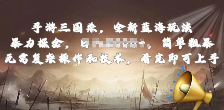 手游三国杀最新蓝海玩法，简单粗暴，无需复杂的操作和技术，看完即可上手_双星网创_创业赚钱_抖音教程_短视频教程