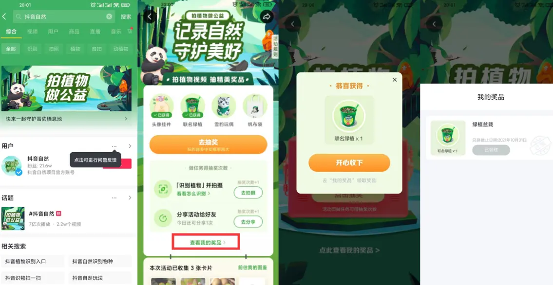 抖音老用户抽绿植盆栽包邮_双星网创_创业赚钱_抖音教程_短视频教程