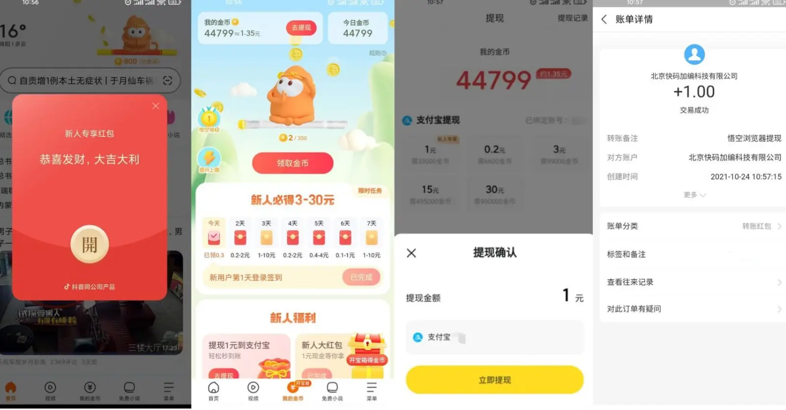 悟空浏览器领1.40元支付宝_双星网创_创业赚钱_抖音教程_短视频教程