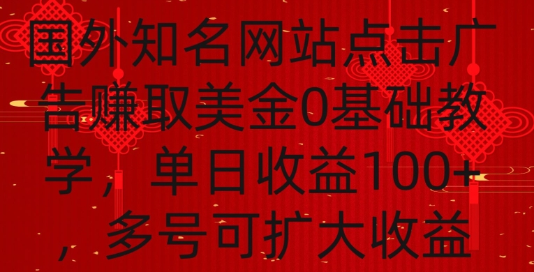 国外点击广告赚取美金0基础教学，单个广告0.01-0.03美金，每个号每天可以点200+广告_双星网创_创业赚钱_抖音教程_短视频教程