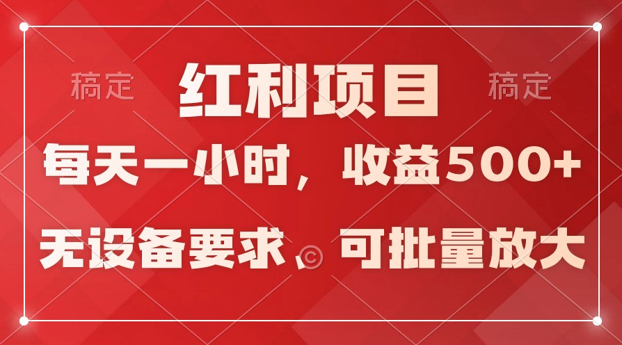 日均收益500+，全天24小时可操作，可批量放大，稳定！_双星网创_创业赚钱_抖音教程_短视频教程