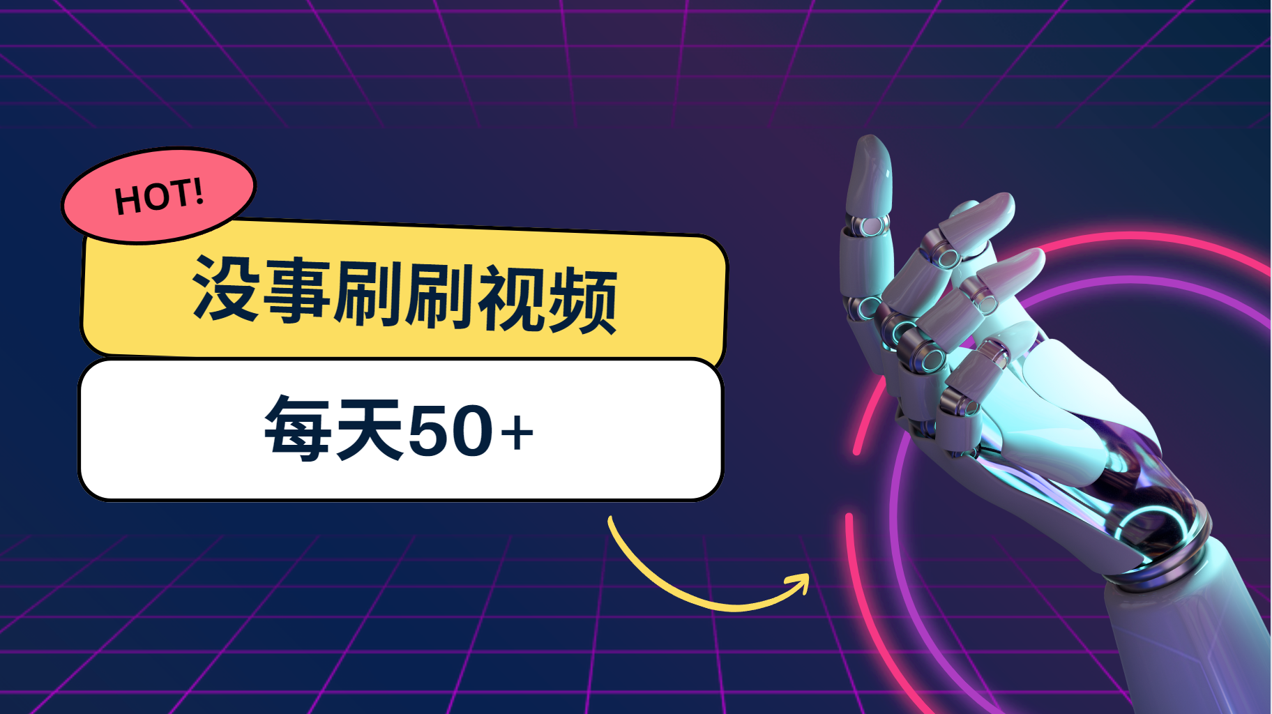 刷刷视频每天50+，可批量操作，收益无上限，有手就行！_双星网创_创业赚钱_抖音教程_短视频教程