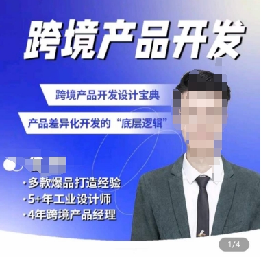 佳荣·跨境产品开发宝典-CMF基础课，​跨境产品开发设计宝典，产品差异化开发的底层逻辑_双星网创_创业赚钱_抖音教程_短视频教程