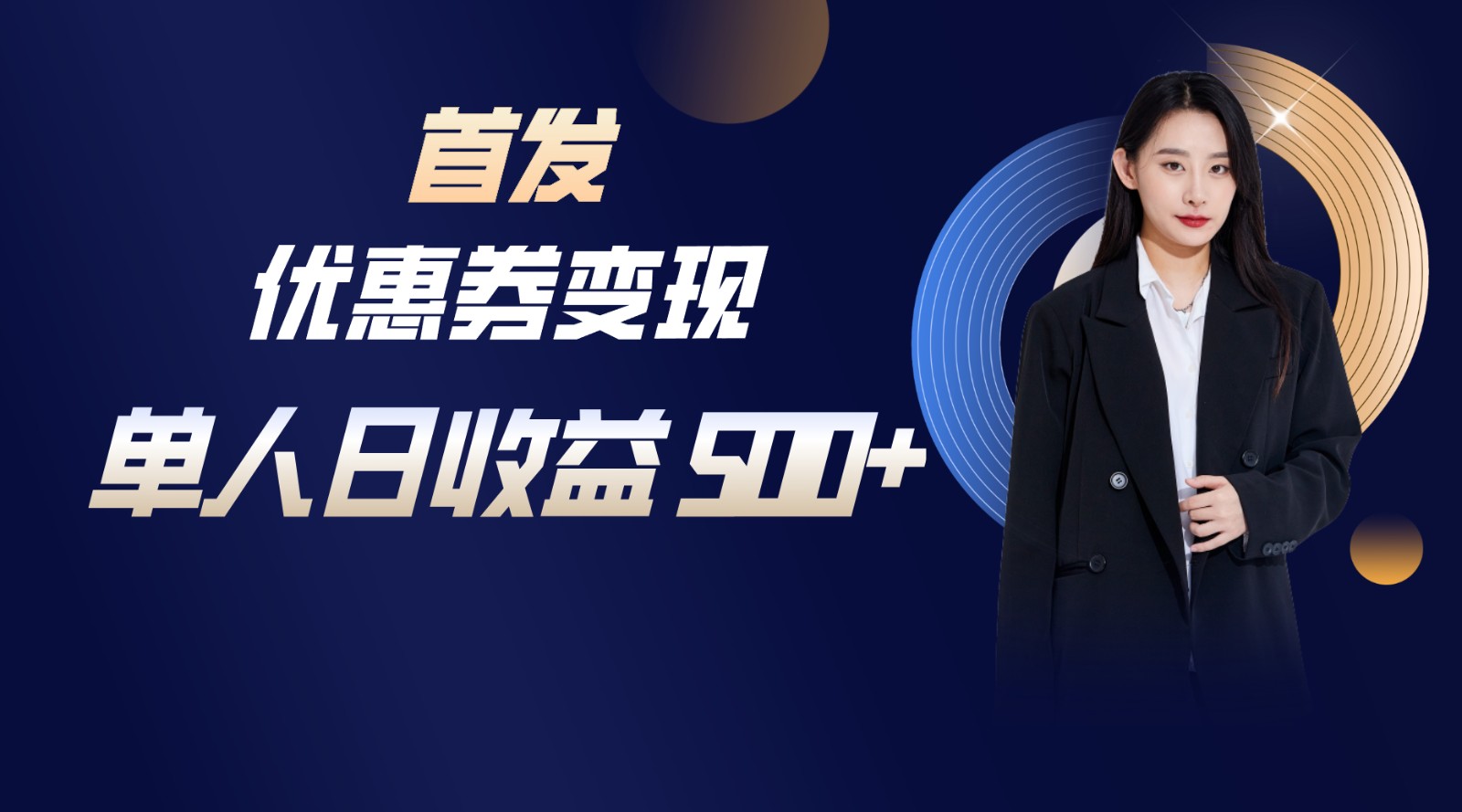 长期稳定项目，单人日收益500+，新手小白轻松上手_双星网创_创业赚钱_抖音教程_短视频教程