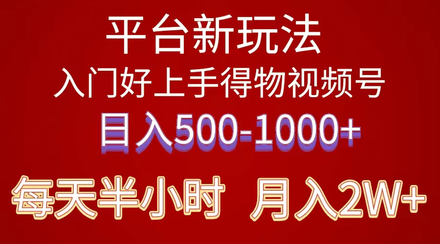 （10430期）2024年 平台新玩法 小白易上手 《得物》 短视频搬运，有手就行，副业日…_双星网创_创业赚钱_抖音教程_短视频教程