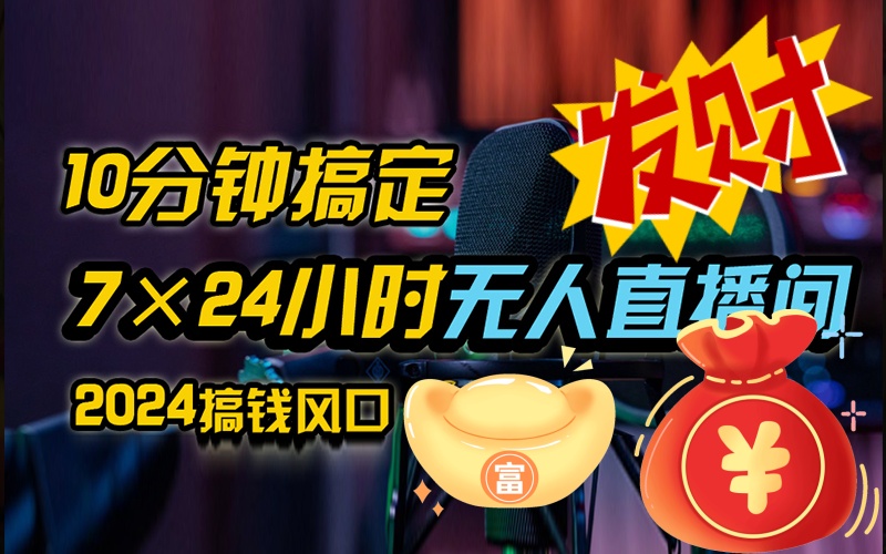 抖音无人直播带货全流程（含防封、不实名开播、0粉开播技术）_双星网创_创业赚钱_抖音教程_短视频教程